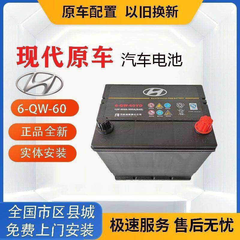 北京现代电瓶6-QW-60YD适用伊兰特名图悦动朗动ix35名驭电池