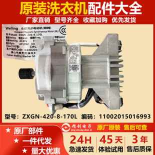 適用美 420 170L驅動馬達11002015016993配件 洗衣機電機ZXGN