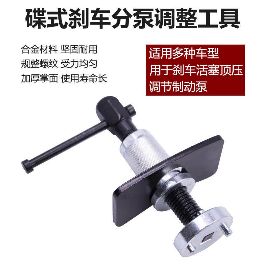 碟式刹车分泵调整工具刹车活塞顶压调节制动泵汽车维修工具汽保