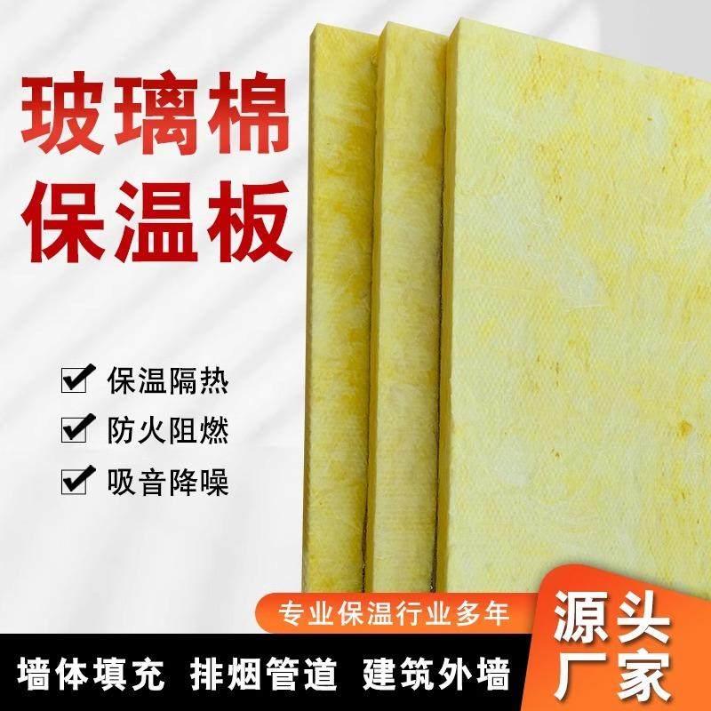 离心玻璃棉板隔音吸音隔热保温墙体填充防火棉防排烟风管保温棉