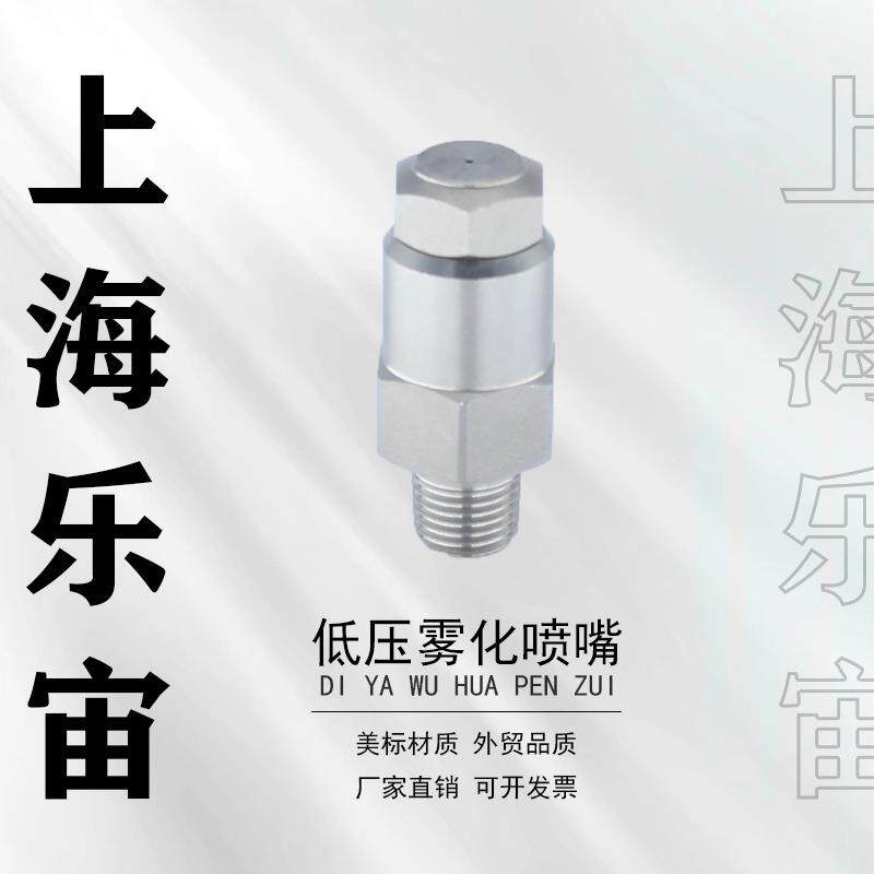 微雾喷嘴中低压高压细水雾喷头带白色过滤器喷头1/4牙1分厂家直销