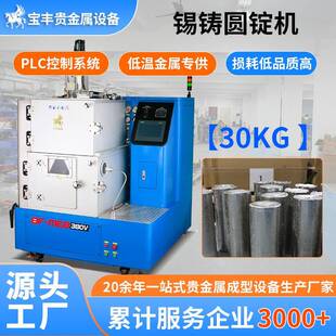 锡合金铸锭机铝合金铸锭设备真空铸造防氧化焊料焊材铸锭设备