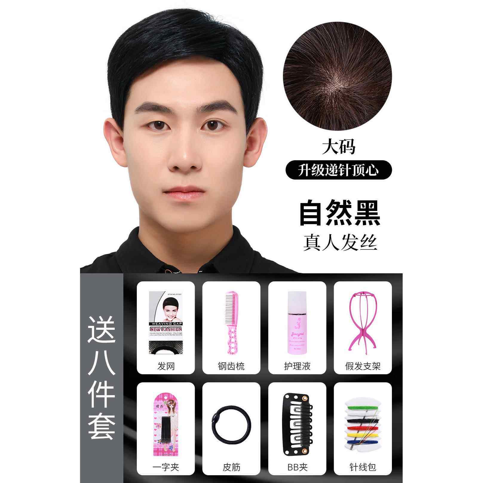 正品假发男短发男发士发假套真中老年全头套式男生真人丝短平头头