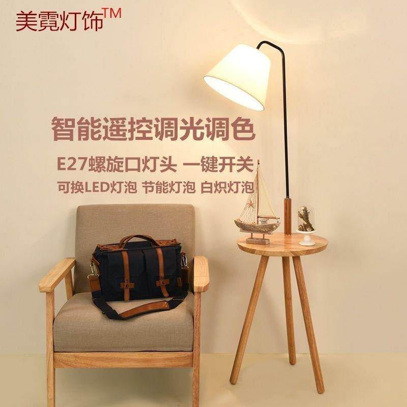 现代简约582落地灯厅书房原木意客茶几床头实木创置物架一体式立