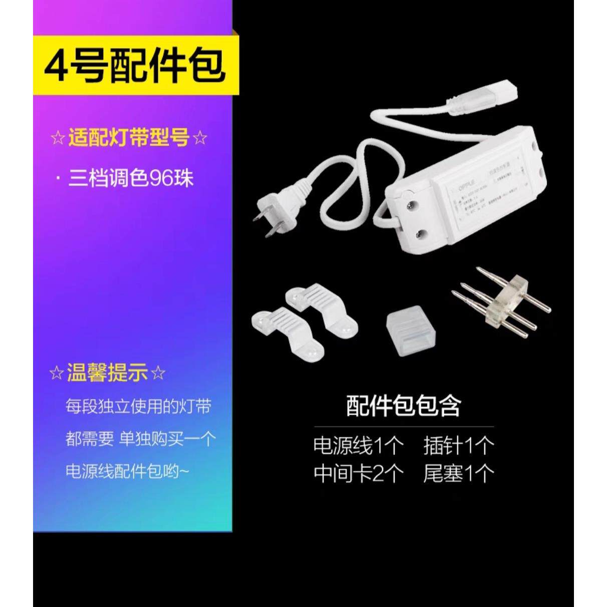 OPPLE照明LED灯带悬吊式天花板光带软灯条七彩高压灯带电源三档调