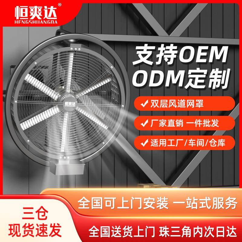 恒爽达工业摇头风扇工厂大功率风扇牛角扇车间挂壁式工业风扇