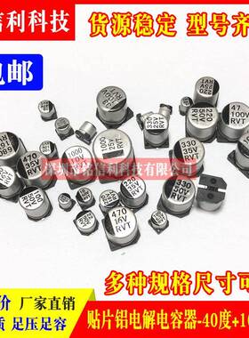 贴片铝电解电容器6.3V10V16V25V35V50V63V47UF100UF220UF330UF470