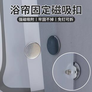 浴帘磁吸闭合扣窗帘侧面边缘防漏光固定扣防飘卡扣可拆卸重覆使用