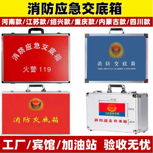 铝箱 铝合金消防交底箱 手提工具箱 消防应急箱消防工具箱铝 江苏