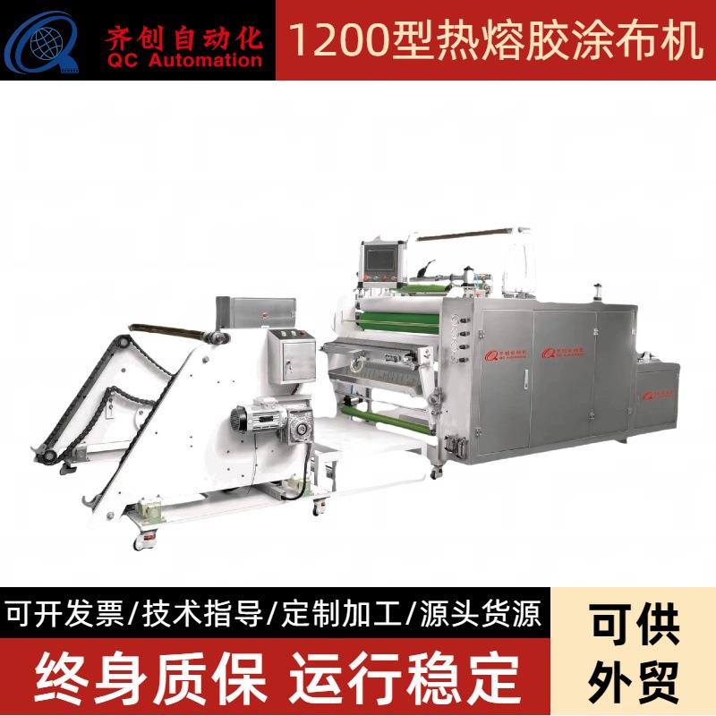 热熔胶全自动简易双面涂布机无纺布棉布复合不干胶机1200型涂布机