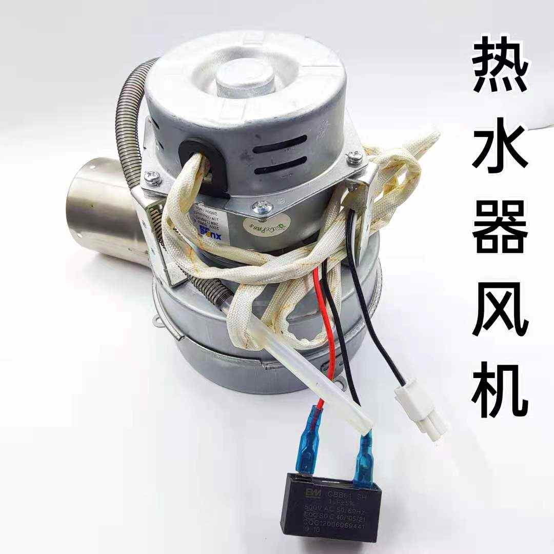 热水器电机机恒温电机机 配件 马达排风机强 排风燃气风机 式220v