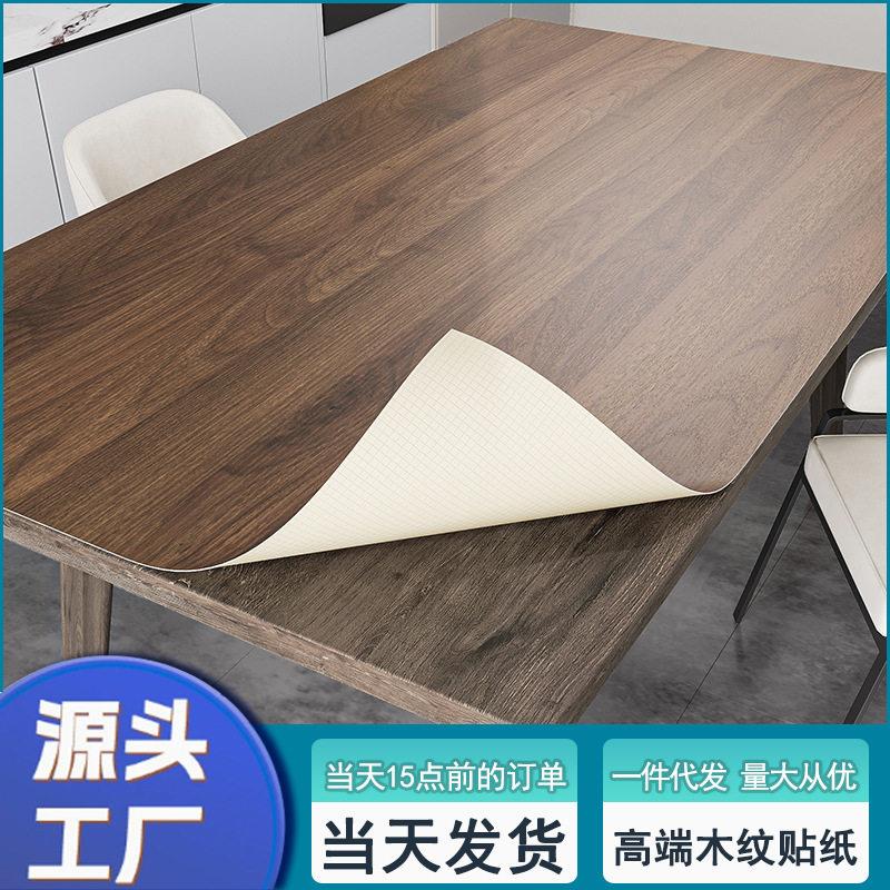 特厚木纹桌面翻新贴纸自粘防水防油桌子防烫耐温餐桌家具柜子门