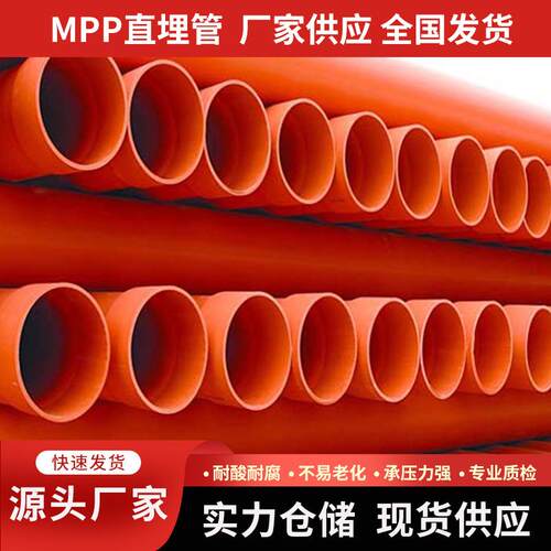 MPP电力管直埋式通讯工程MPPMPP厂家电缆管电缆保护pvc管塑料管