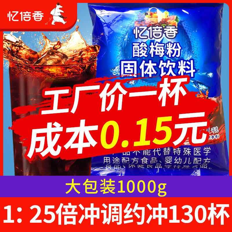 忆倍香酸梅粉商用桂花味乌梅酸梅汤晶粉自制冲饮料果汁粉1kg