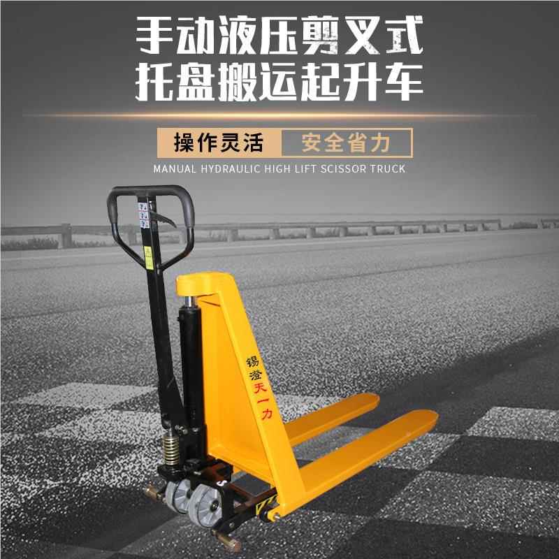 手动液压剪AC1054M/叉式托盘搬运车高程液 装卸地牛 剪式托升盘液