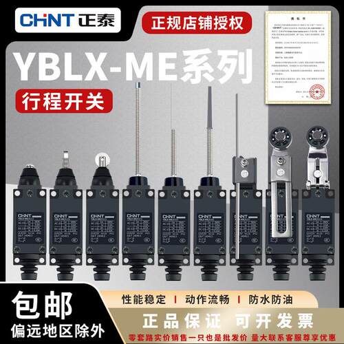 行程开关限位微动开关YBLX-ME8108 8104 8101 8111 8107 8112