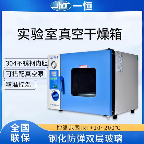上海一恒DZF-6050/6020实验室电热恒温数显烘干箱 台式真空干燥箱
