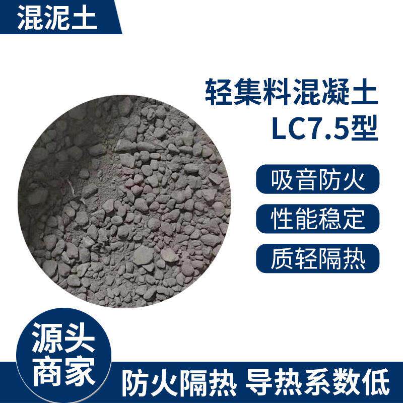 复合轻料混凝土屋面地面保温隔热层钢结构房屋隔音层建筑材料