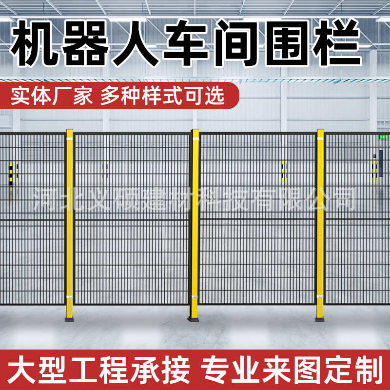 批发机器人护栏网密孔工厂车间仓库隔离网机械设备防撞护栏隔离栅