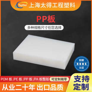 聚丙烯板耐磨尼龙冲床垫板 厂家pp板白色pp板全新料pp板材塑料板