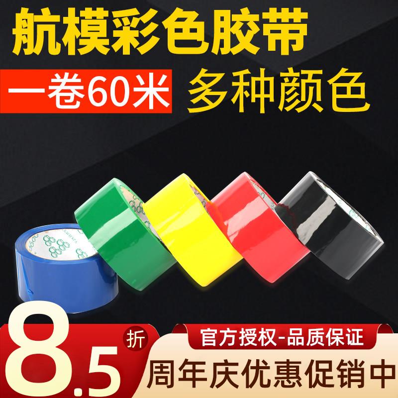 航模配件无人机多轴固定翼直升机模型彩色明胶带DIY黑色黄色绿色图片