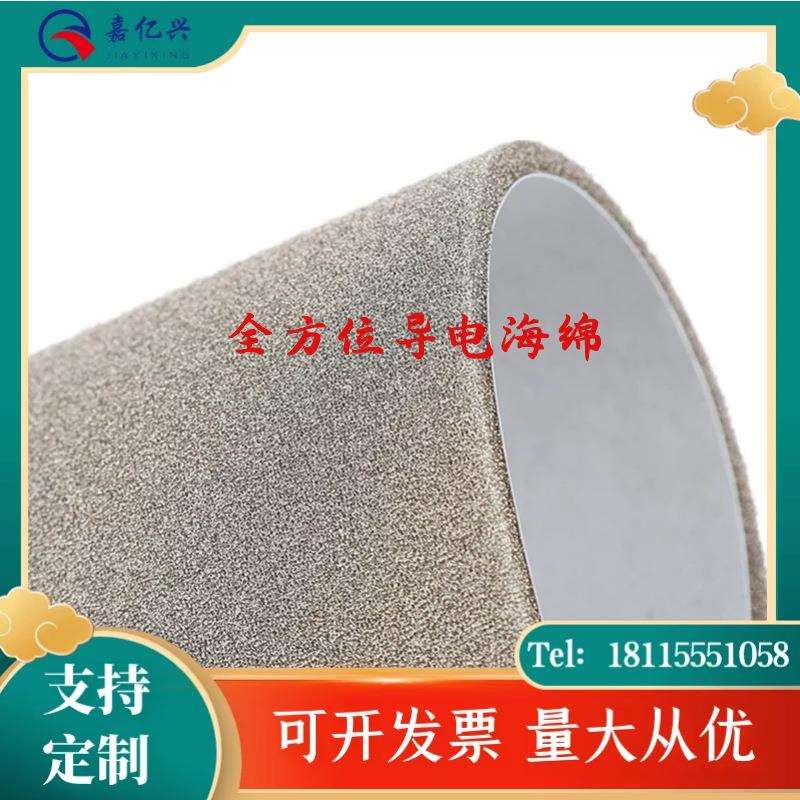导电泡棉导电海绵导电胶导电布屏蔽海棉泡棉模切EMI屏蔽棉