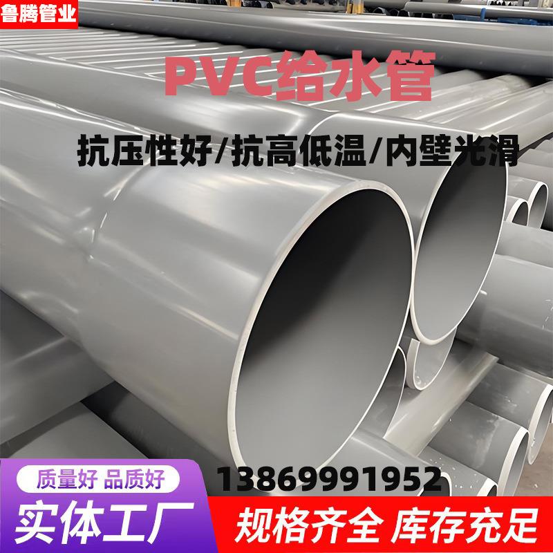 高强度PVC塑料管排水给水管农田灌溉自来水管耐压抗冲击耐候性强