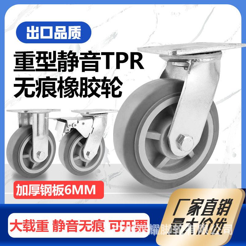 重型脚轮万向轮4寸5寸6寸8寸TPR橡胶双轴承弹静音轮无痕推车轮