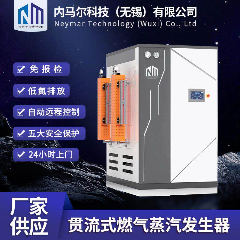 1T低氮双拼贯流式蒸汽发生器全预混燃烧锅炉蒸煮用蒸汽发生器