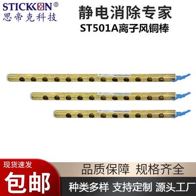ST501A离子风铜棒交流式离子棒自动除尘除静电棒静电消除器
