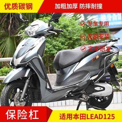 适用于本田LEAD125踏板车保险杠改装配件全包围式前后防摔保护杠A