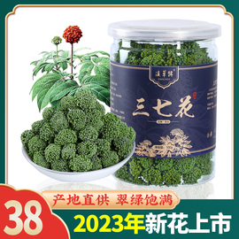 2023年头茬新花四年三七花，云南文山特产田七三七花茶500g