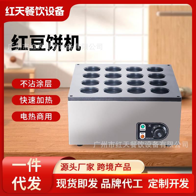 鸡蛋汉堡机红天商用燃气摆摊车轮饼电热速热烤饼机小吃红豆饼机