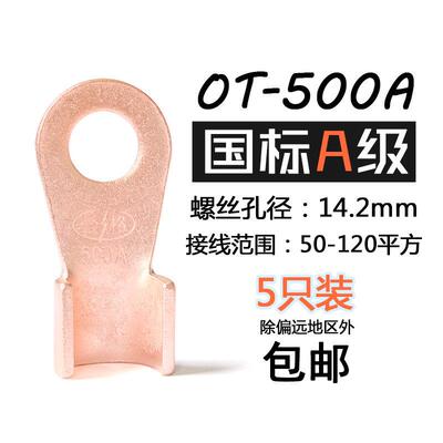 开口鼻OT-500A 铜接线端子 铜接头线耳 铜接线端子 国标A级厚款