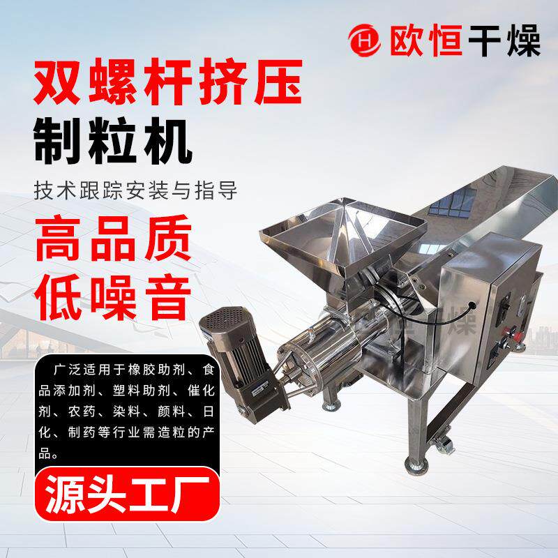 不锈钢挤出制粒设备食品添加剂化工速溶茶粉不锈钢制粒机