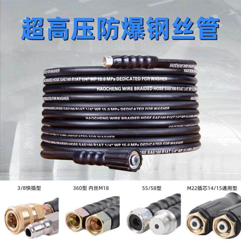 钢丝管布纹款超高压商用款洗车机使用多种接头55/58M18型号刷车