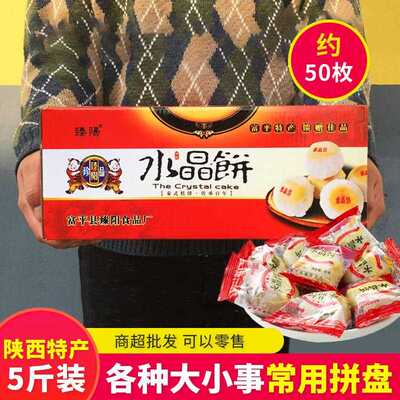 陜西特产水晶饼西安小吃零食糕点散装大小事拼盘5斤包邮