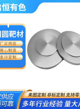 高纯99.95%钼靶材 钼圆靶 真空镀膜用溅射钼靶材 钼合金材料 钼台