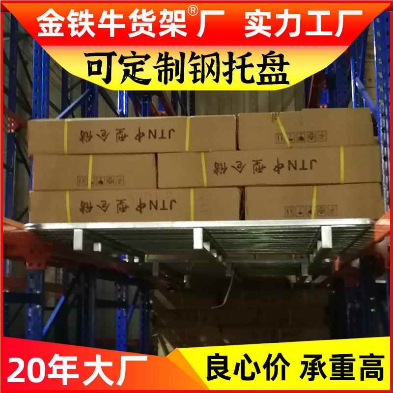 工板厂重型货架钢制托盘仓储栈叉车盘铁板FAZ仓库防潮卡垫托仓板