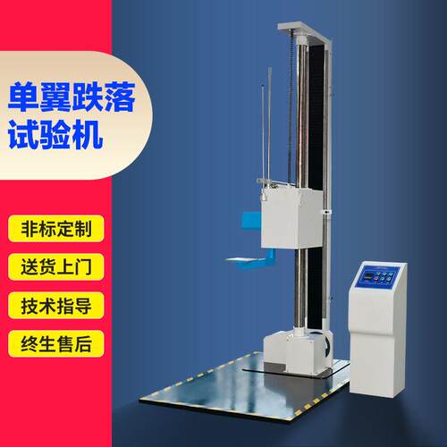 臂双臂跌落试验机纸箱包装箱自由跌落测试台耐摔检测仪器