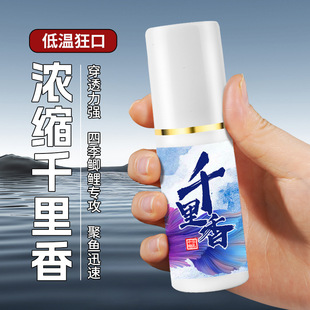 千里香小药钓鱼饵料添加剂大全果酸野钓鲫鲤鱼饵开口剂黑坑诱鱼剂