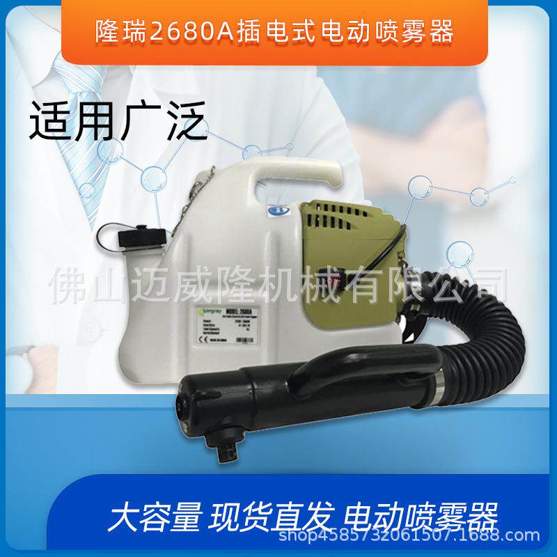 容量2680A喷雾器灭蚊虫基孔肯雅热灭蚊防虫气溶胶雾化打药机