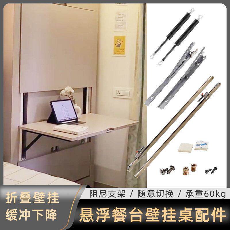 悬浮壁挂折叠桌支撑架小户型隐藏下翻式挂墙书桌轨道滑轨五金配件
