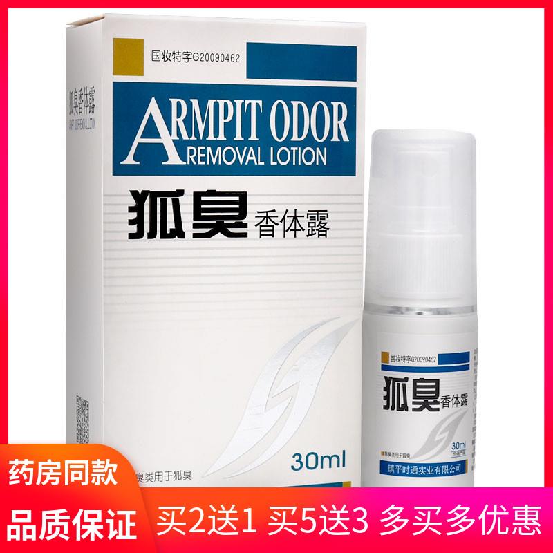 噜噜鼠正品时通狐臭体露男女士狐臭汗臭腋下喷雾净味水止汗淡体露