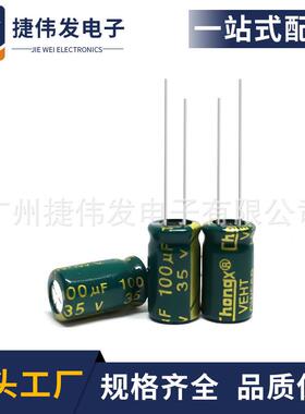 35V100UF绿金高频低阻电源充电器铝电解电容100UF35V6x76x12