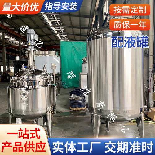 食品级不锈钢搅拌调配配液配料蒸汽加热电加热可定制