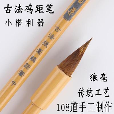 新款玄义彷毛笔古鸡行距笔套装专业级抄经小楷笔书法狼书毛和毛灵