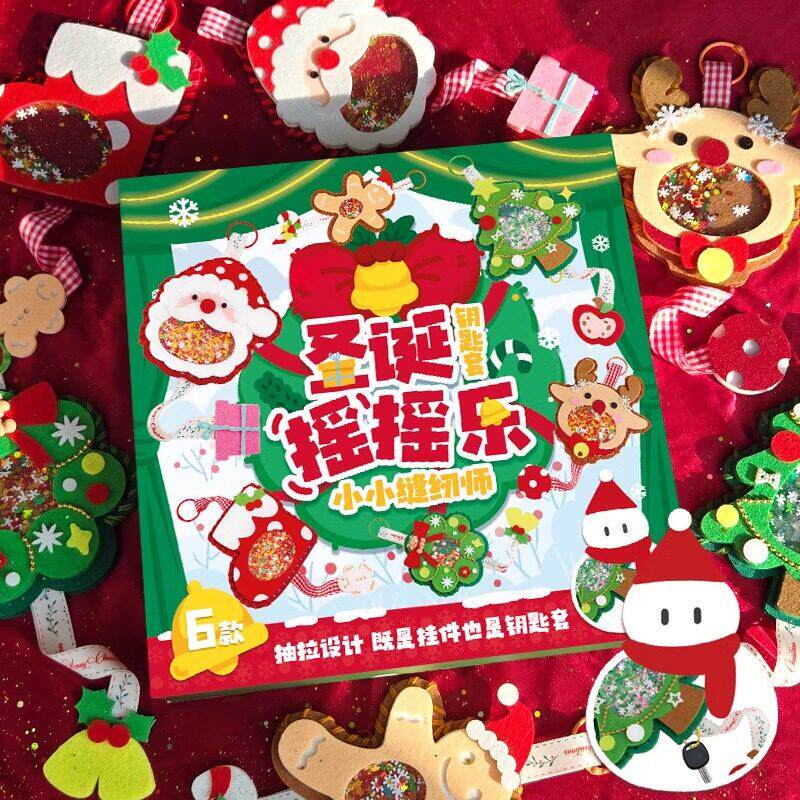 毛毡迷你摇摇乐diy材料包手工圣诞节礼物钥匙挂件玩偶女儿童玩具6