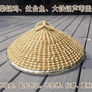 定做蒸锅柴火锅鸡鱼火锅灶台铁锅炖酒缸咸菜缸通用手工草编大锅盖