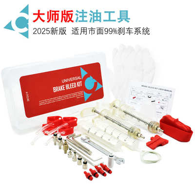 通用自行车注油工具液压碟刹换油补油工具 适用于喜马诺AVID碟刹